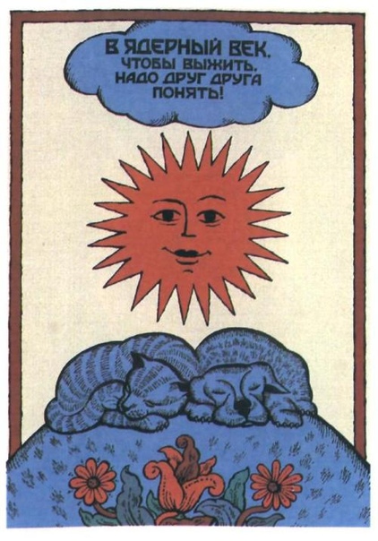 Советский социальный плакат.