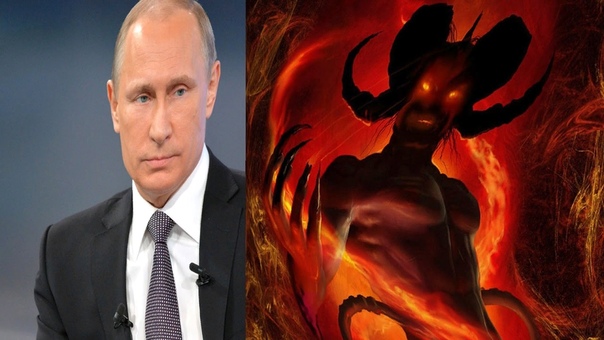 Путин. Антихрист или только его предтеча Мистика и реальность.