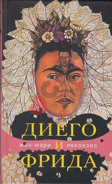 Книги о Фриде Кало