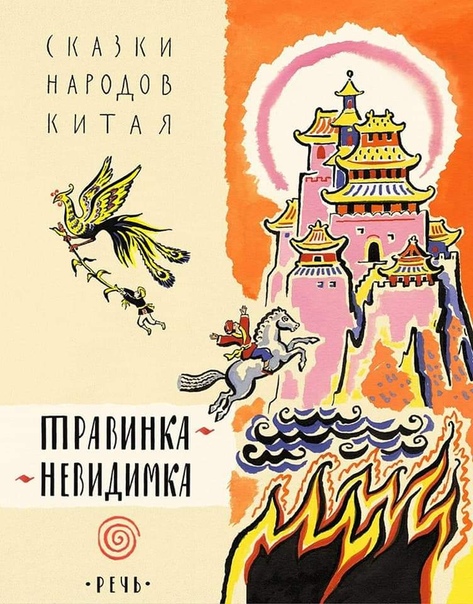 Бориса Калаушин (1929-1999) - замечательный иллюстратор детских книг, художник-график, исследователь русского авангарда.