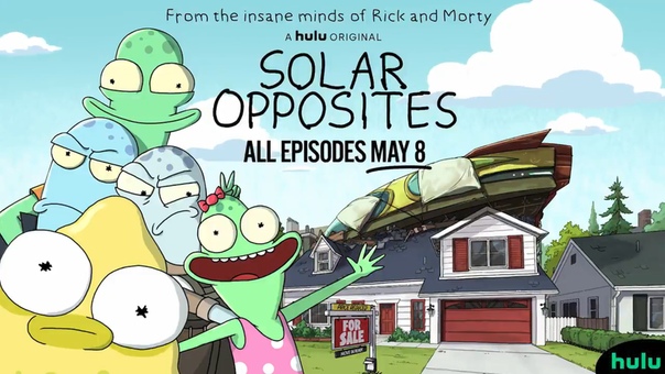 Первый сезон мультсериала «Solar Opposites» от авторов «Рика и Морти» выйдет 8 мая Шоу расскажет историю инопланетной семьи, решившей поселиться в центре Америки. На данный момент было заказано
