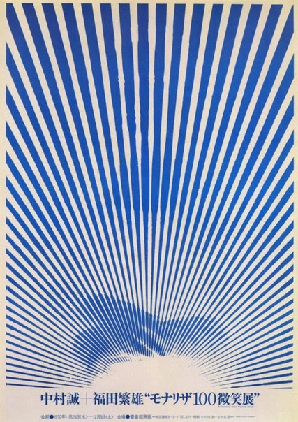 Сигео Фукуда, мастер двусмысленных иллюзий Оптические иллюзии японского дизайнера плакатов и графики Сигео Фукуда принесли ему мировую известность.Подобно многим его произведениям, его