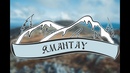Восхождение на Малый Ямантау | 27-29 мая 2022