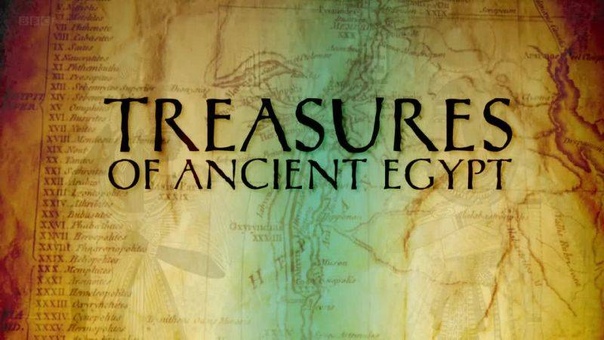 «Сокровища Древнего Египта»/Treasures of Ancient Egypt (2014) 